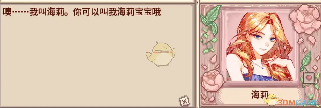 《星露谷物语》海莉甜妹式的对话MOD