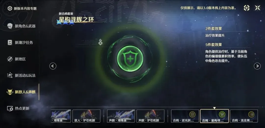 鸣潮莫宁声骸推荐