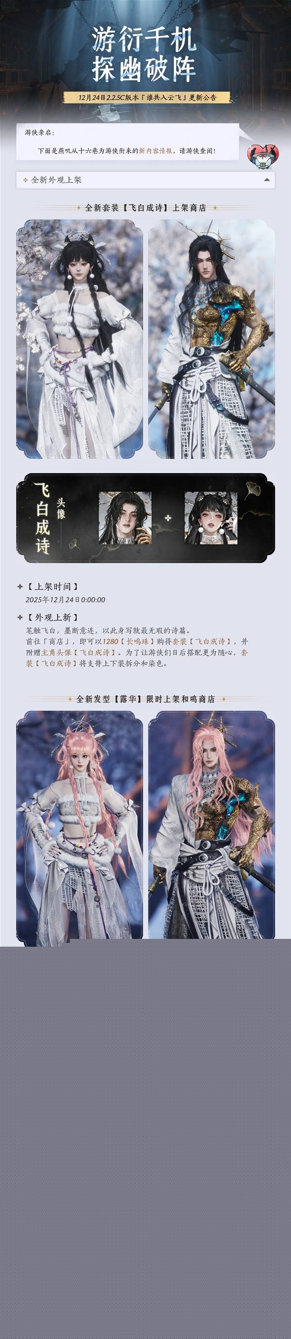 燕云十六声2.2.5C更新公告