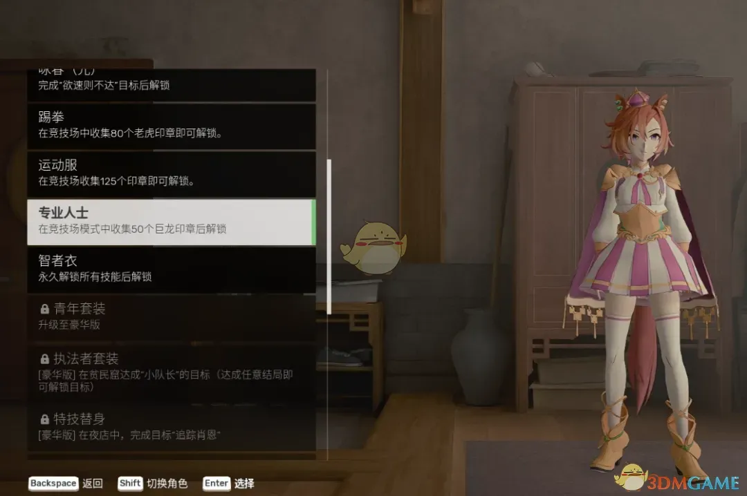 《师父》扮演赛马娘好歌剧MOD