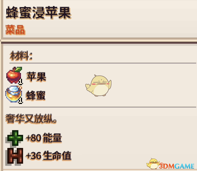 《星露谷物语》苹果食谱MOD