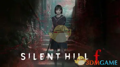 《寂静岭f》消除敌人伤害MOD