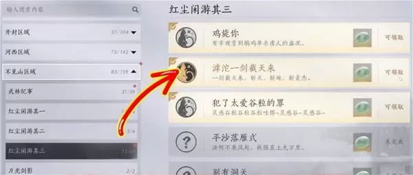 燕云十六声 截图 diablofans游戏攻略