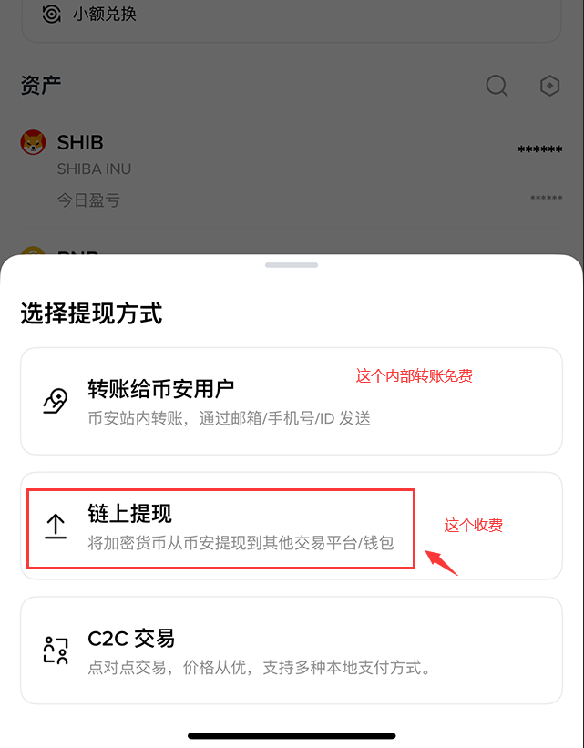 如何在币安进行加密货币提现图文步骤