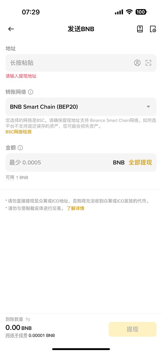 如何在币安进行加密货币提现图文步骤