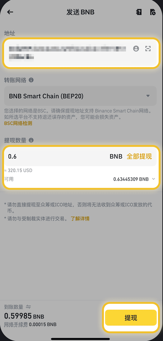 如何在币安进行加密货币提现图文步骤