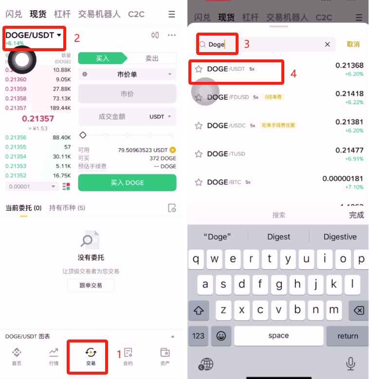 怎么在币安交易所购买狗狗币?狗狗币购买教程