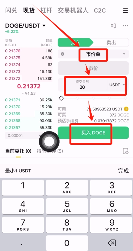 怎么在币安交易所购买狗狗币?狗狗币购买教程