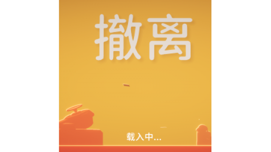 《逃离鸭科夫》传送回家MOD