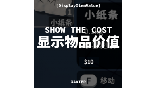 《逃离鸭科夫》显示物品价值MOD