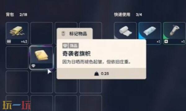 ARC Raiders团结的象征:如何在哨站升起旗帜