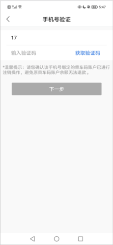 《我的扬州》修改手机号方法