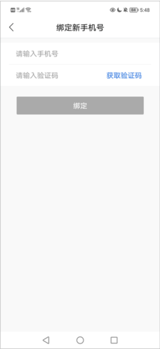《我的扬州》修改手机号方法