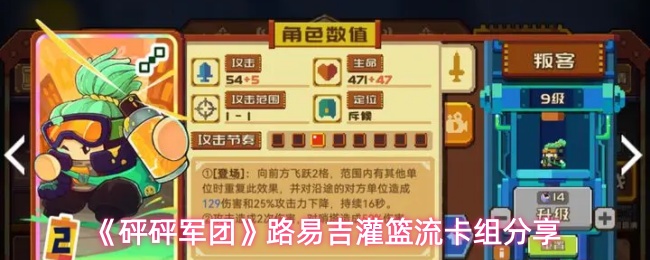 《砰砰军团》路易吉灌篮流卡组分享