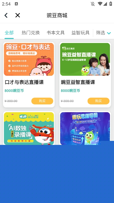 豌豆素质家长端app课程购买教程