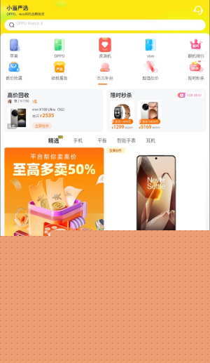 小当严选app注册登录方式选择