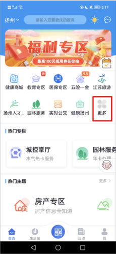 《我的扬州》查询社保方法