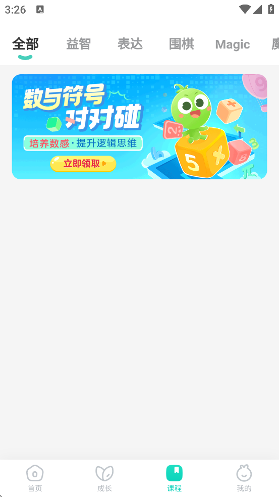 豌豆素质家长端app功能介绍