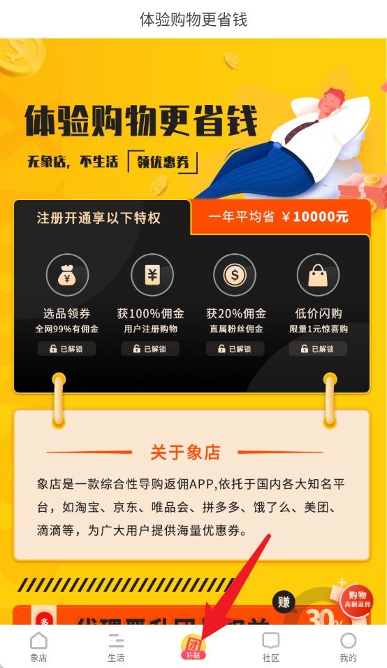 象店app功能使用指南