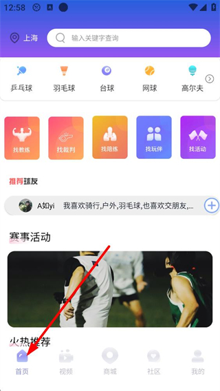 约球天下app登录方式