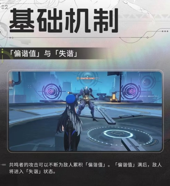 《鸣潮》偏谐机制介绍