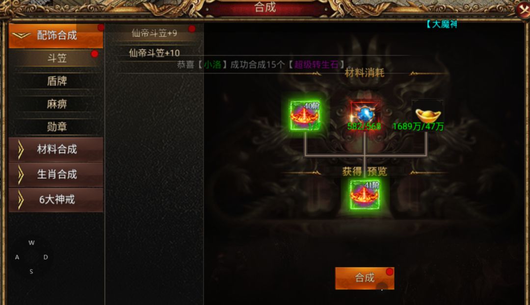 龙之觉醒合成系统斗笠盾牌介绍