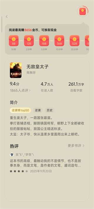 速读免费小说app看小说赚钱方法