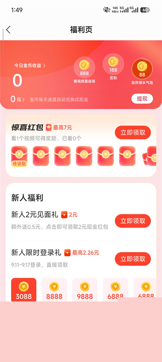 速读免费小说app看小说赚钱方法