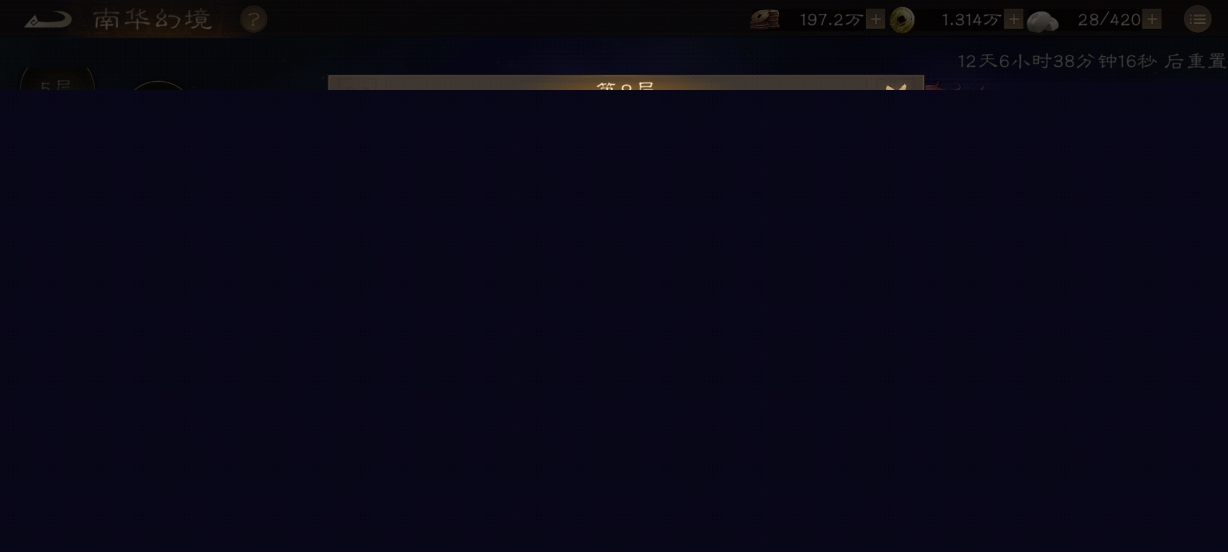 《新三国志曹操传》南华幻境第十二期天境第8层第二关通关攻略