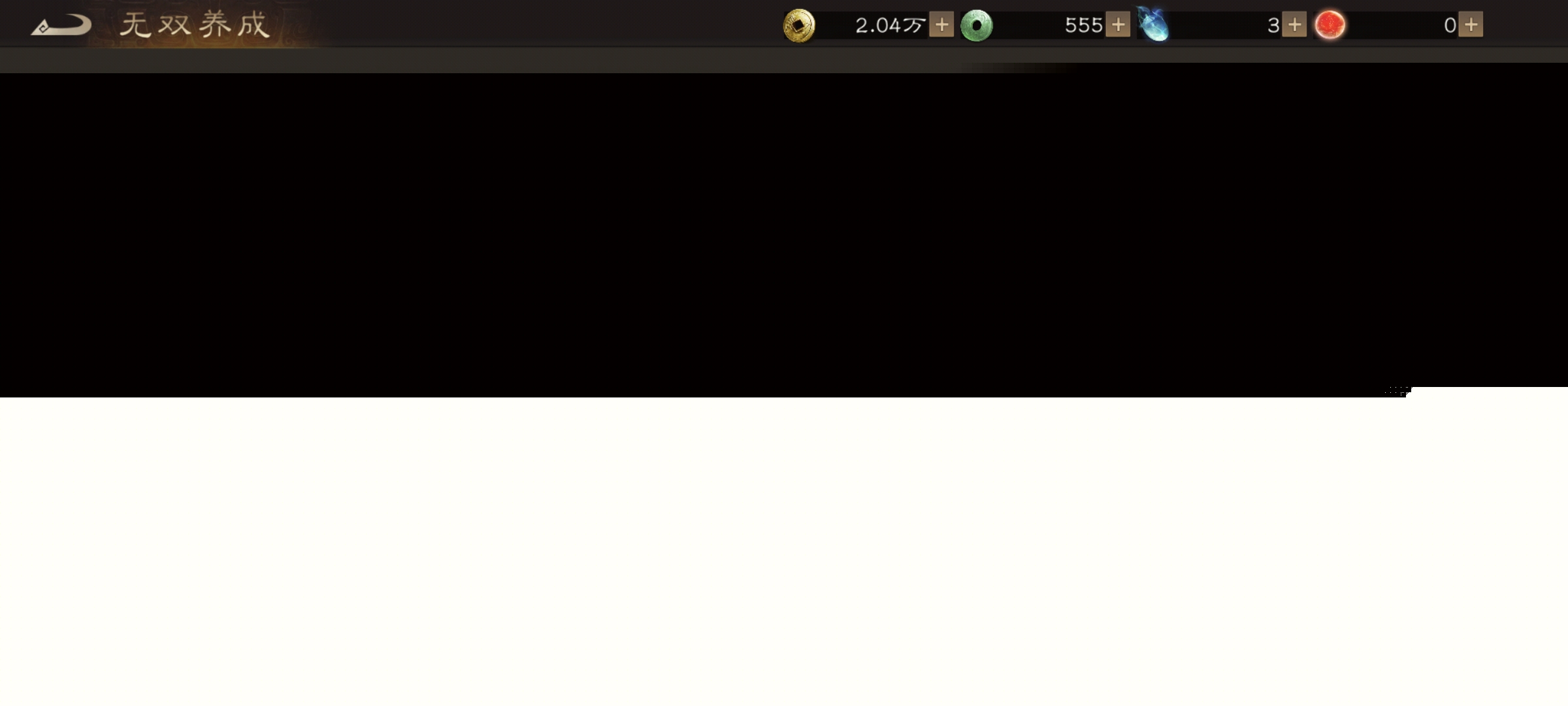 新三国志曹操传马超无双试练通关攻略