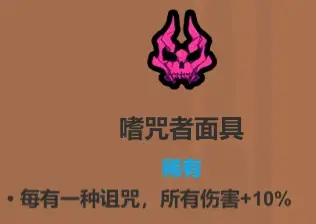 魔法工艺遗物选择推荐