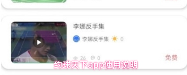 约球天下app使用说明