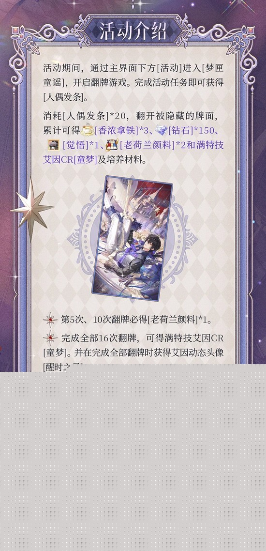 《时空中的绘旅人》梦匣童谣活动玩法介绍