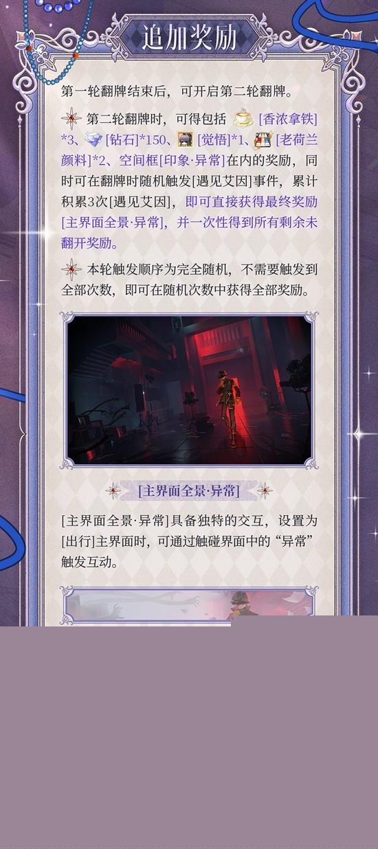 《时空中的绘旅人》梦匣童谣活动玩法介绍