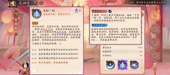 《阴阳师》式神雪域前技能介绍