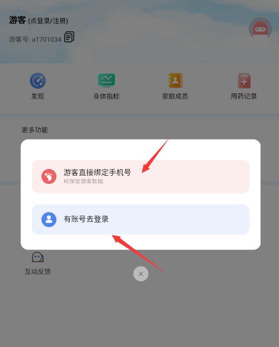药管家app使用说明