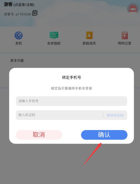 药管家app使用说明