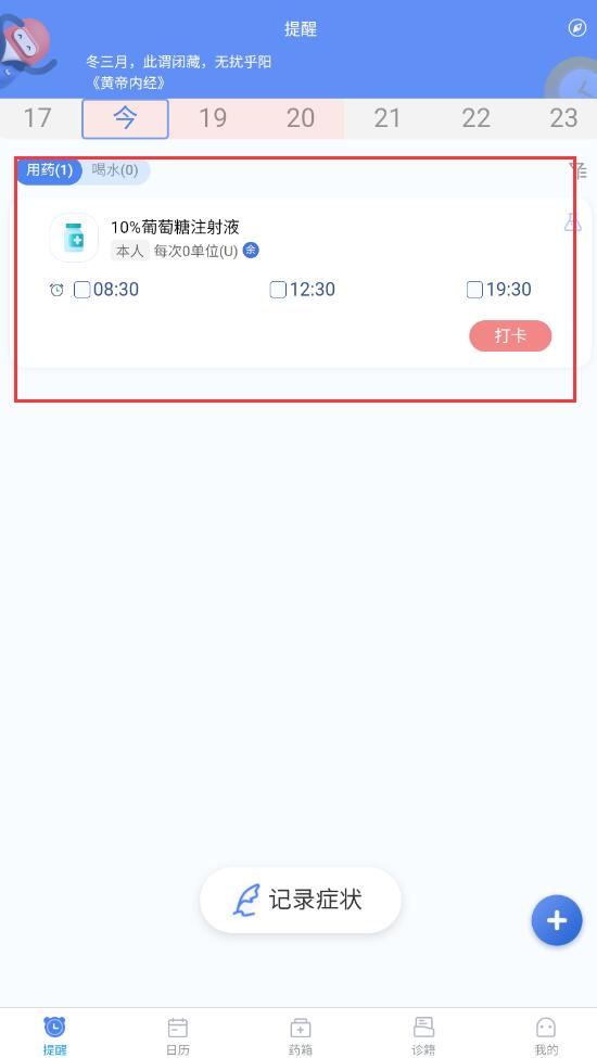 药管家app使用说明
