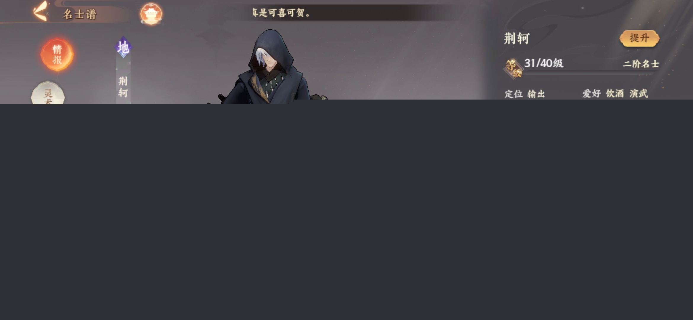 《忘川风华录》荆轲名士养成攻略