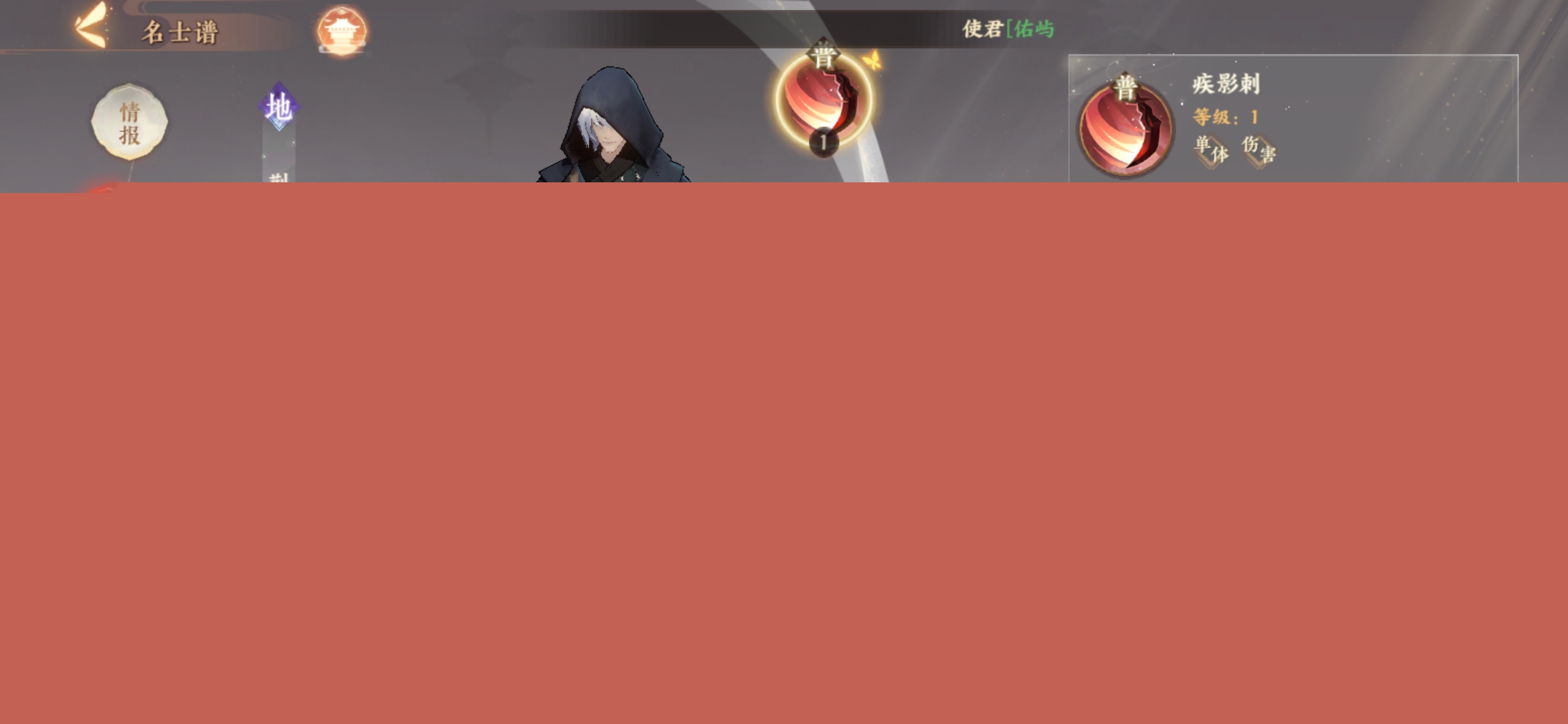 《忘川风华录》荆轲名士养成攻略