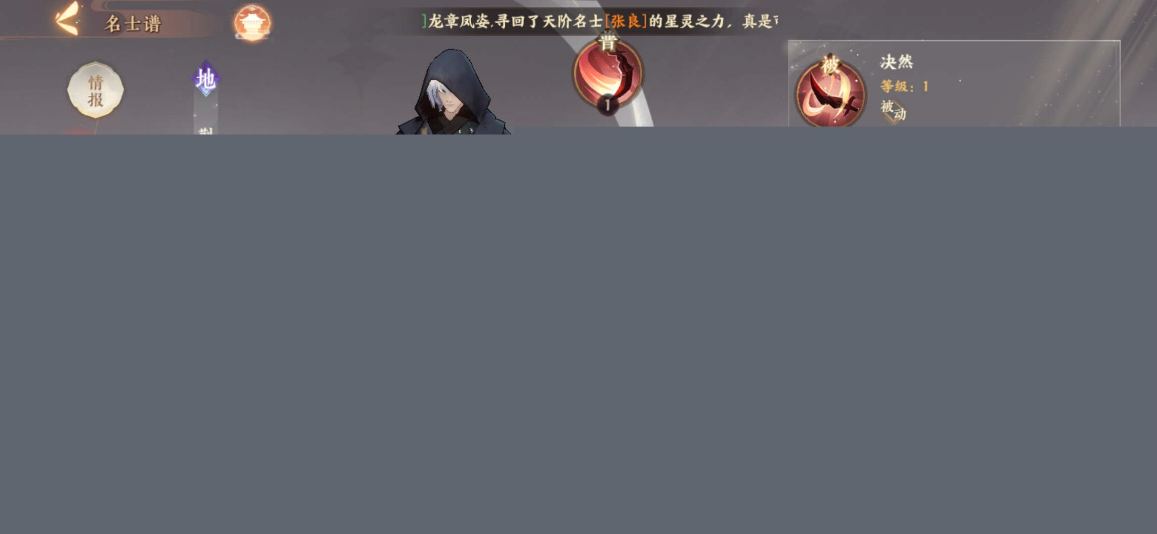 《忘川风华录》荆轲名士养成攻略