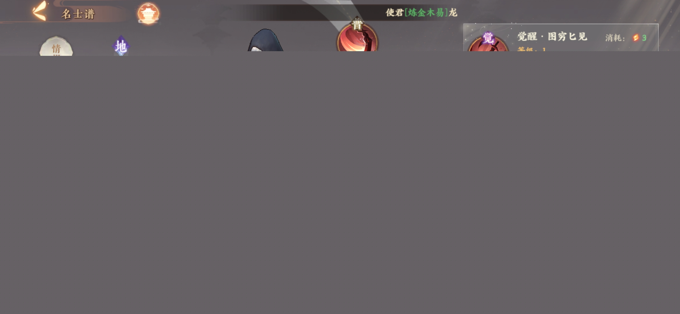 《忘川风华录》荆轲名士养成攻略