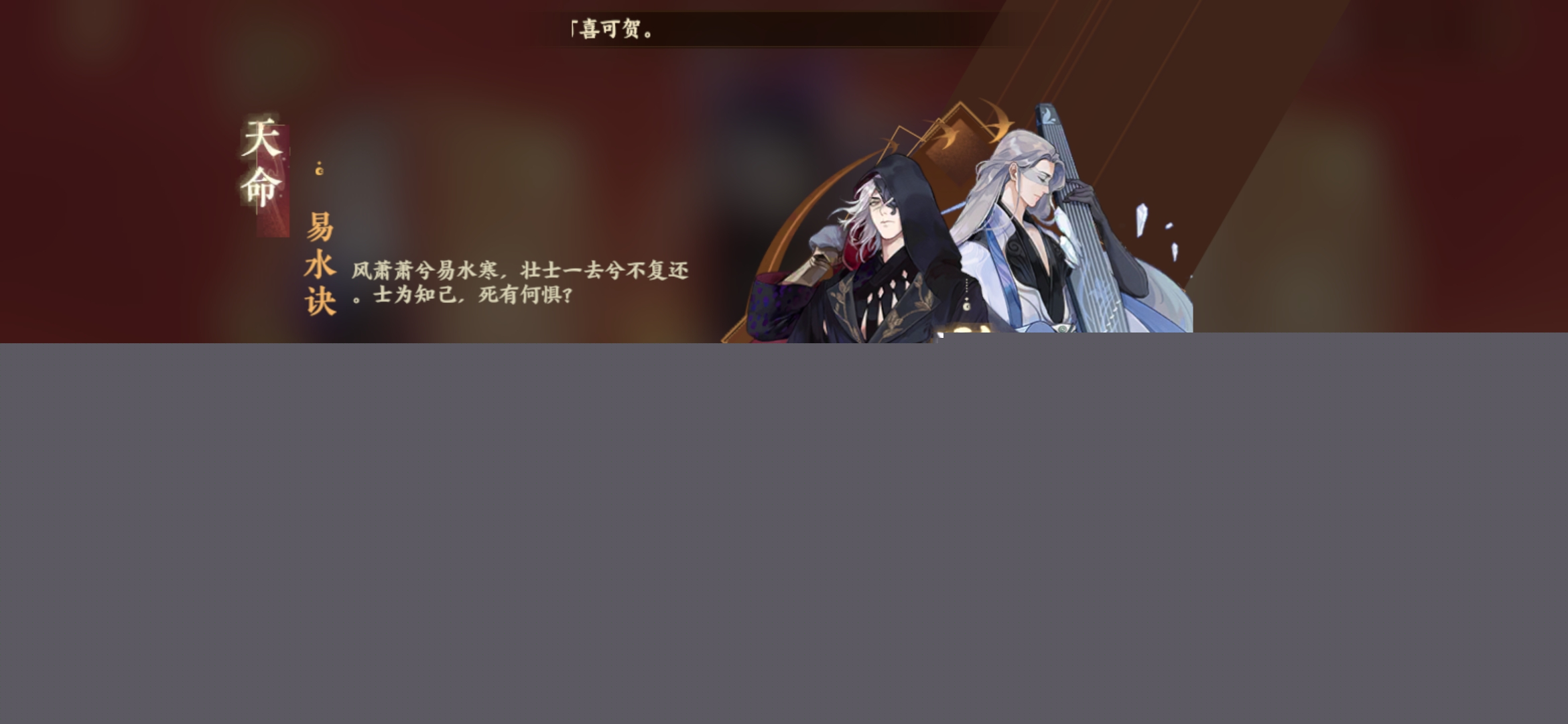 《忘川风华录》荆轲名士养成攻略