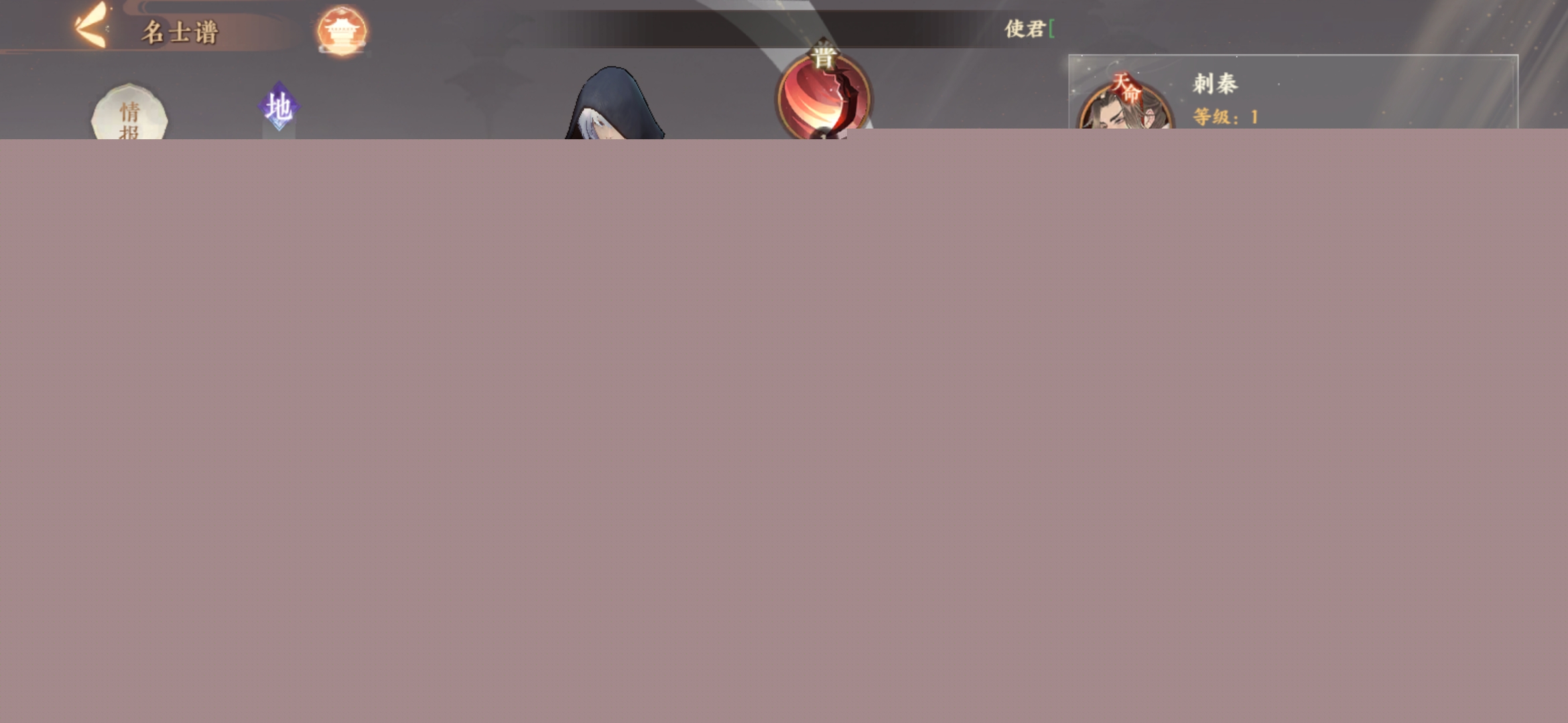 《忘川风华录》荆轲名士养成攻略