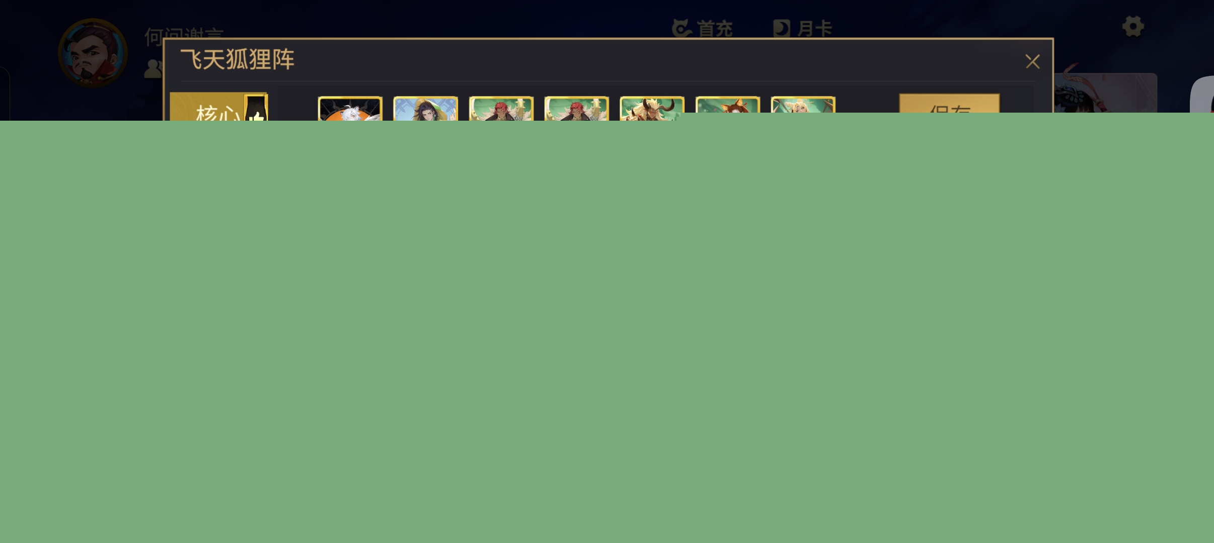 《千机阵》1-5星阵容强度测评