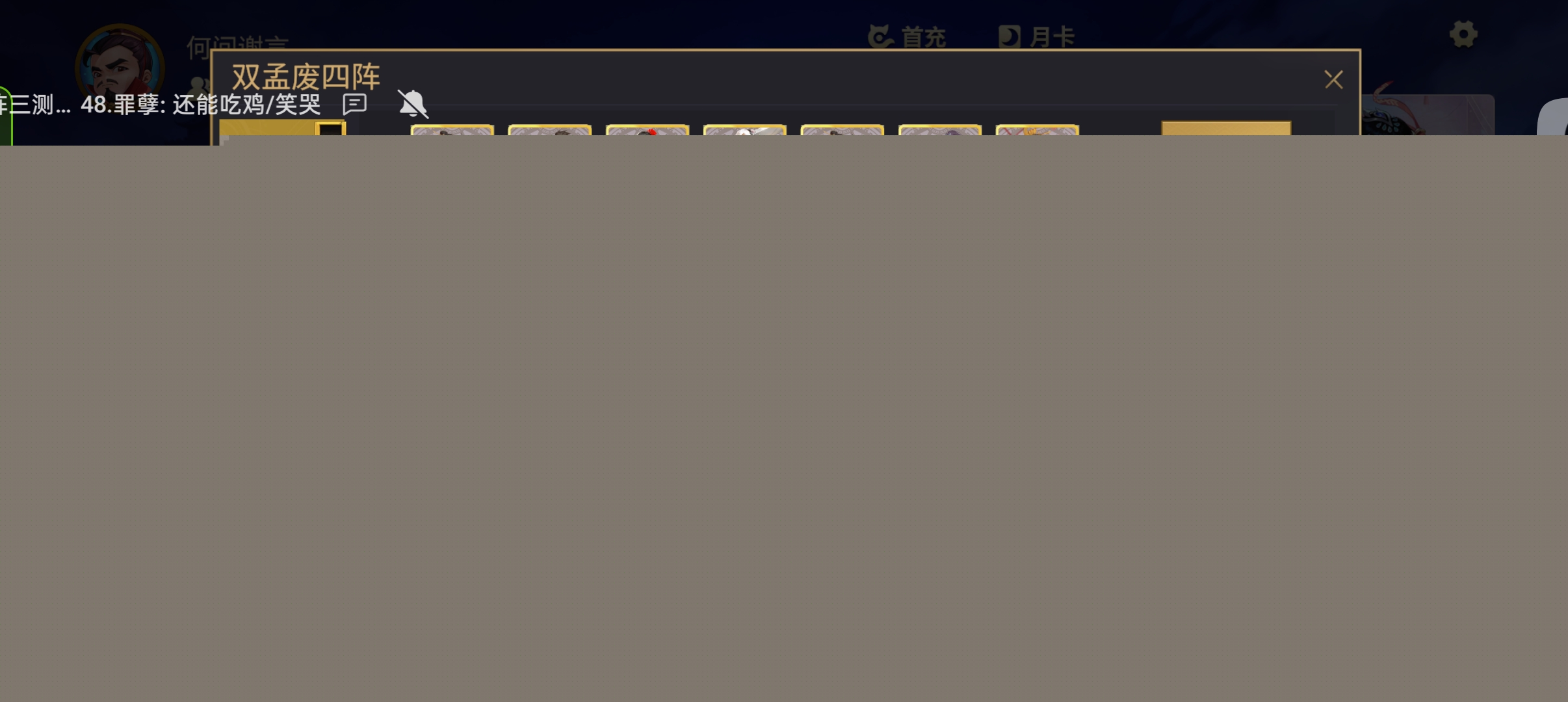 《千机阵》1-5星阵容强度测评