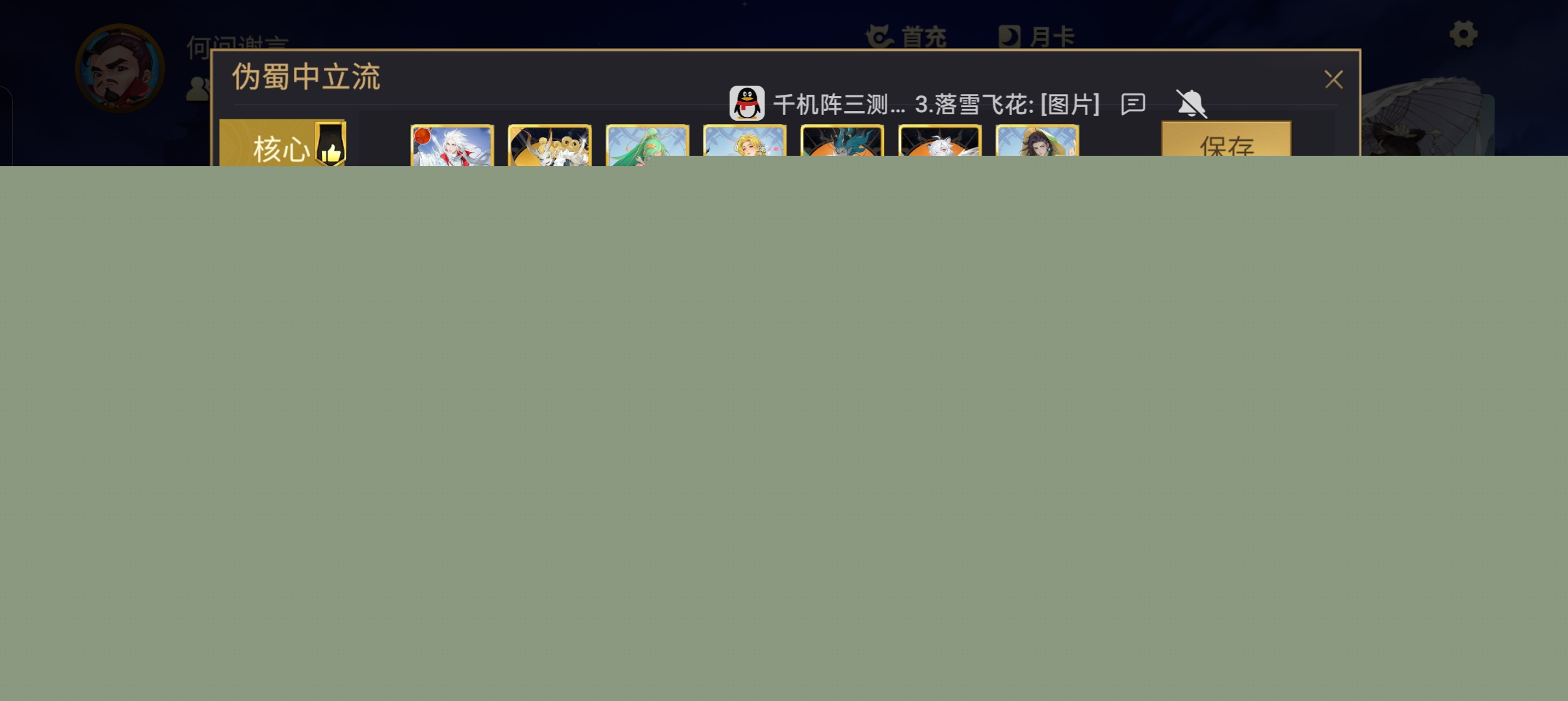 《千机阵》1-5星阵容强度测评