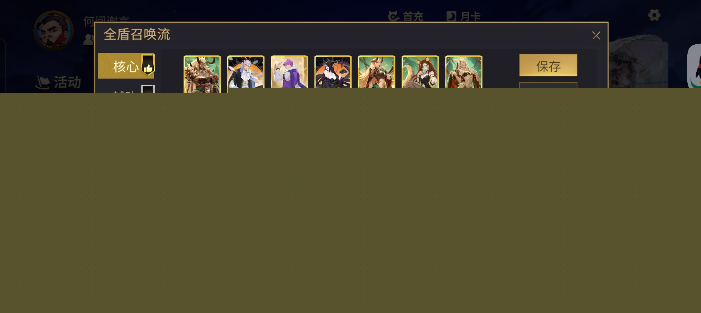 《千机阵》1-5星阵容强度测评