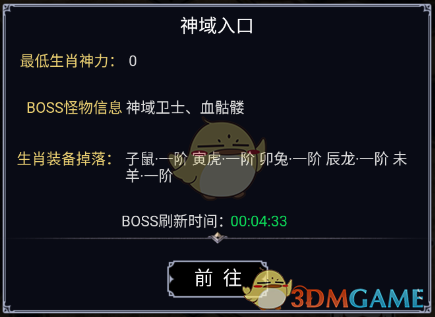 《猎魔传奇》生肖系统攻略