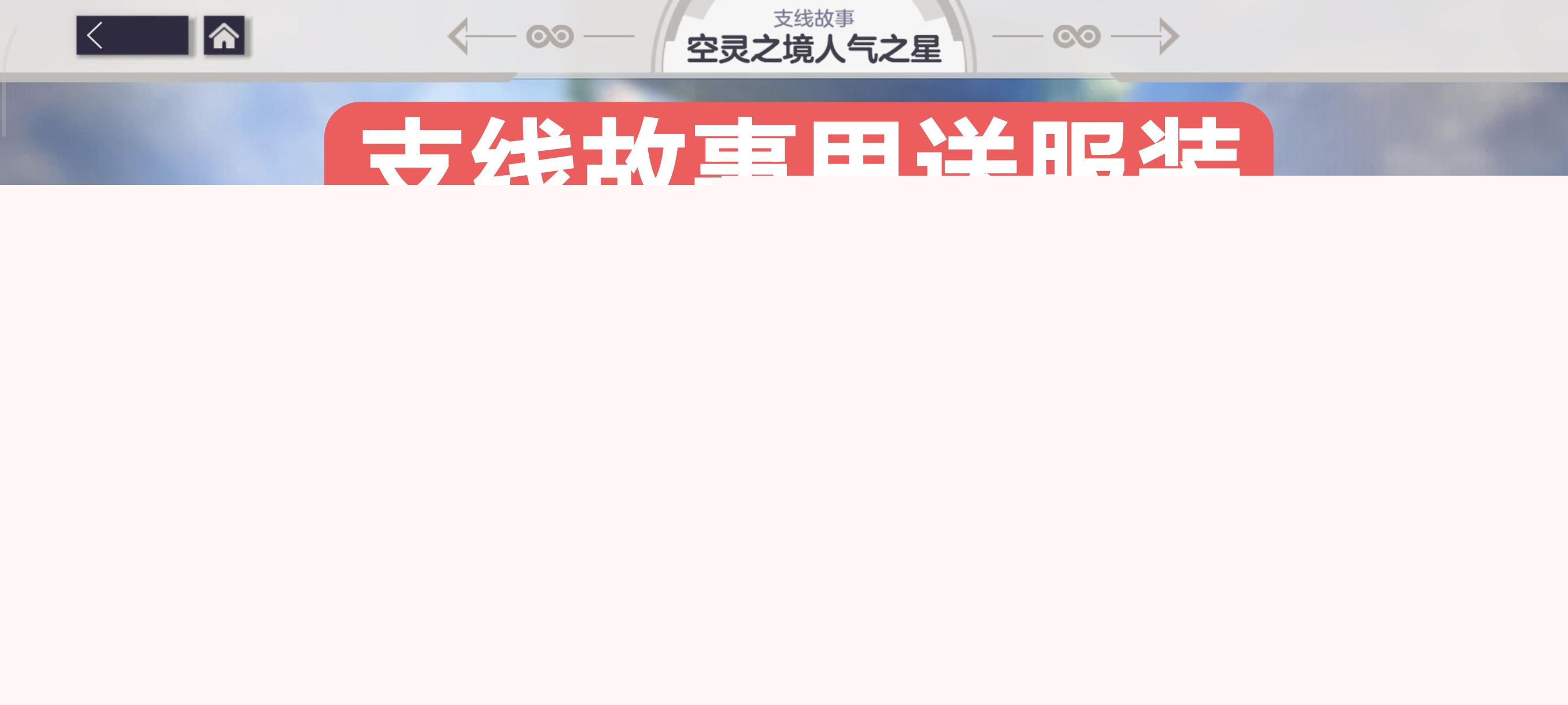《空灵诗篇》新人入坑注意事项